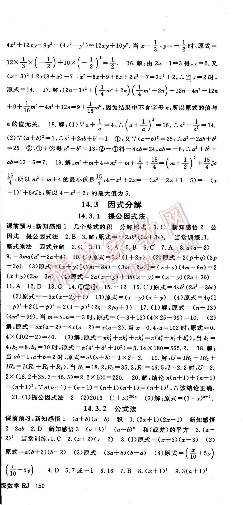 2014年名师大课堂八年级数学上册人教版 第28页