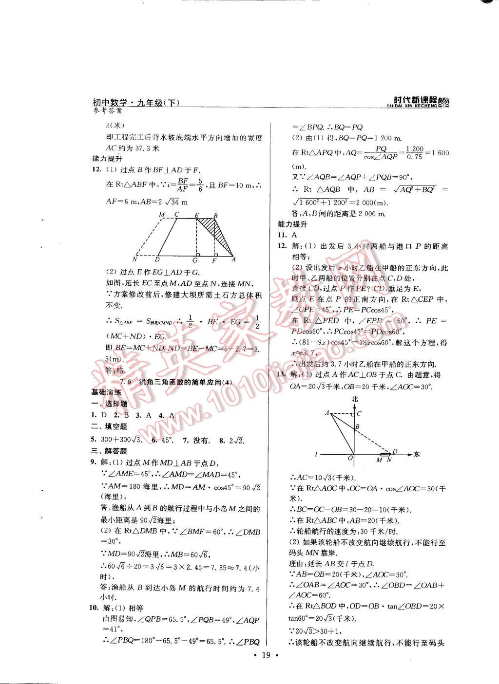 2015年時(shí)代新課程初中數(shù)學(xué)九年級(jí)下冊(cè)蘇科版 第19頁(yè)