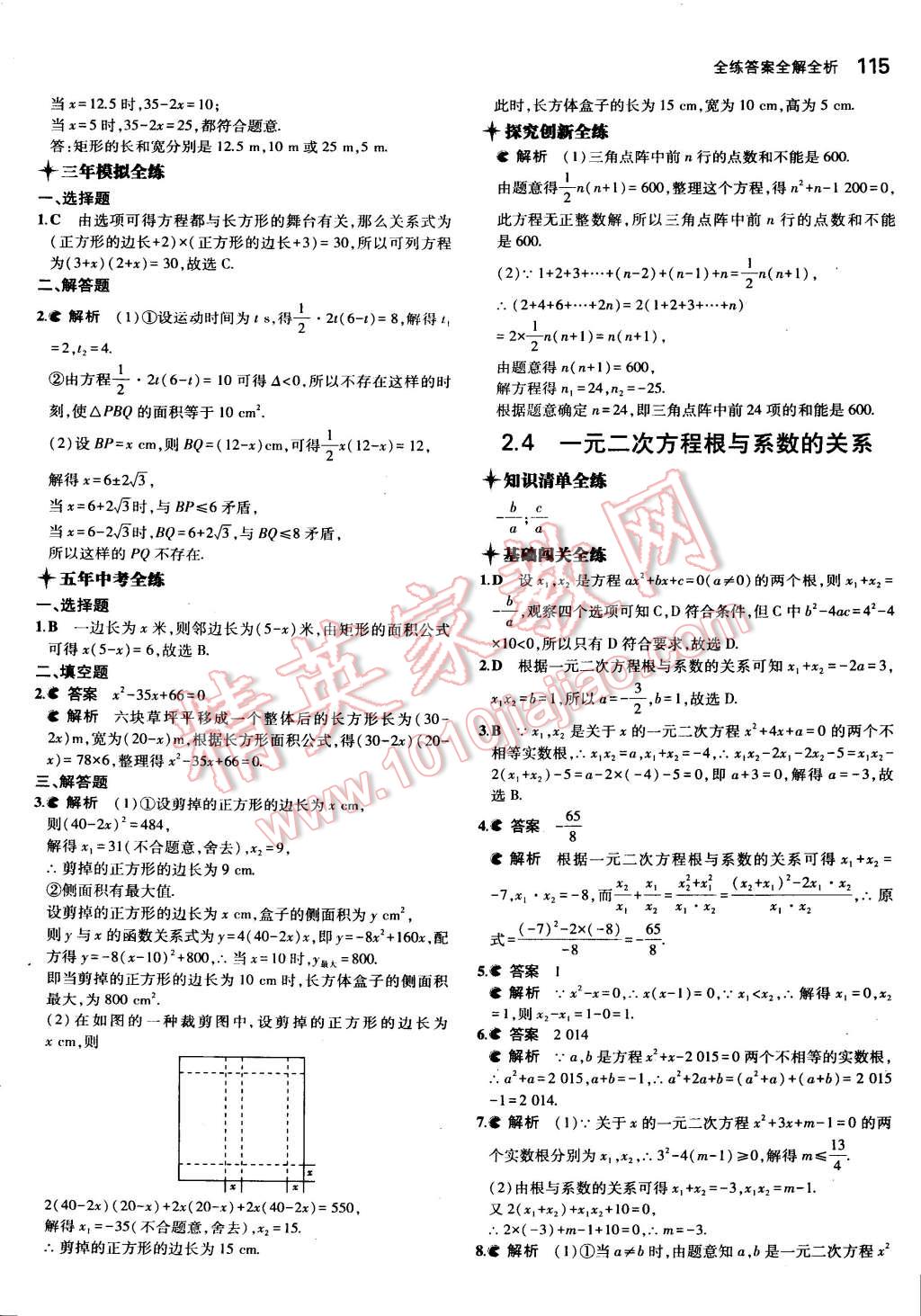 2015年5年中考3年模擬初中數(shù)學八年級下冊浙教版 第12頁