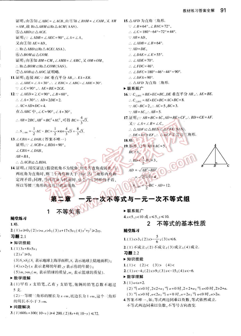 课本八年级数学下册北师大版 参考答案第7页