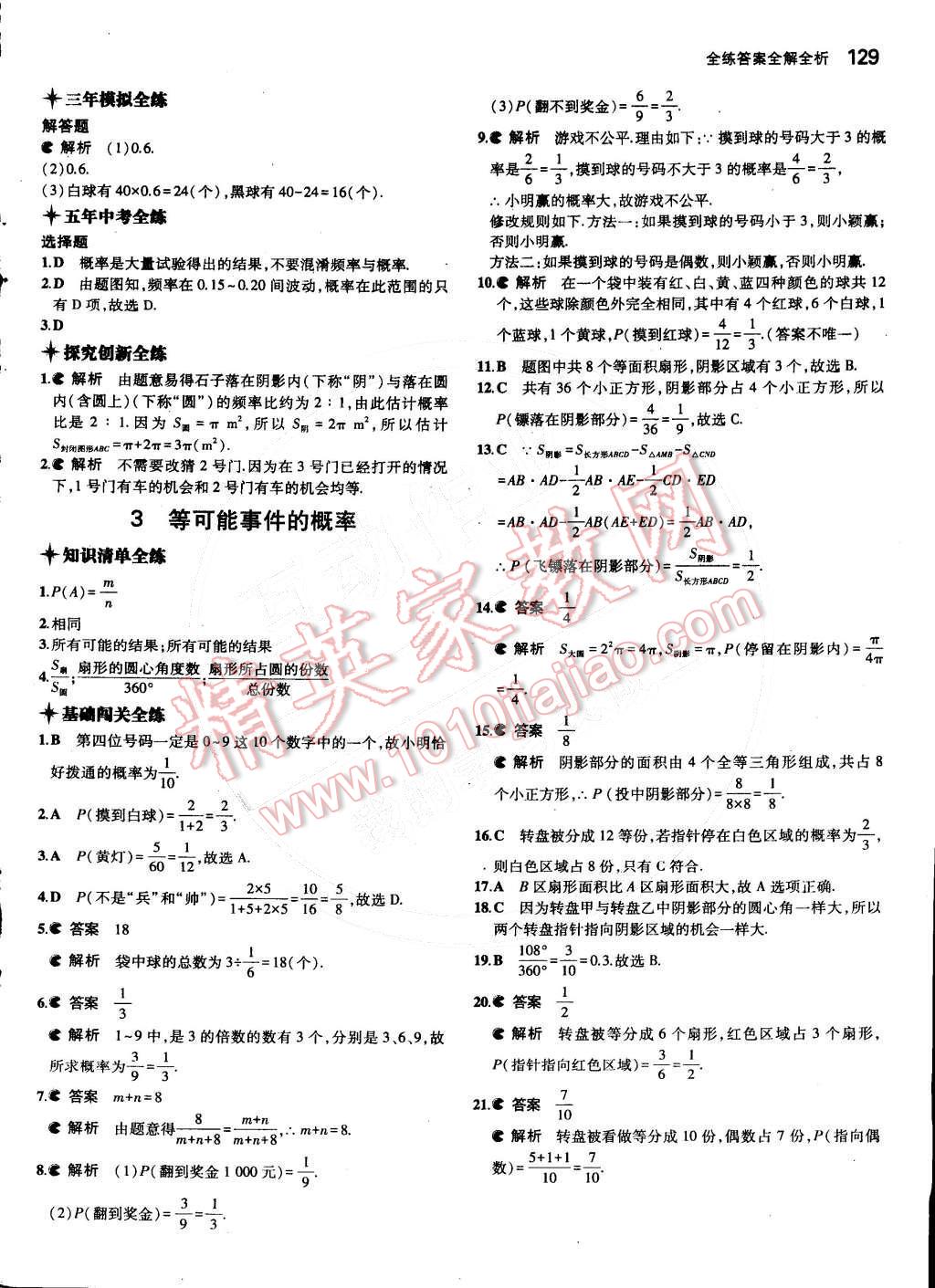 2015年5年中考3年模拟初中数学七年级下册北师大版 第34页