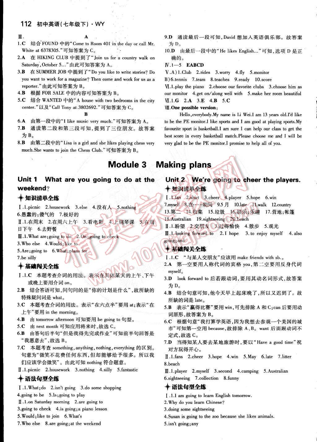 2015年5年中考3年模擬初中英語七年級下冊外研版 第30頁