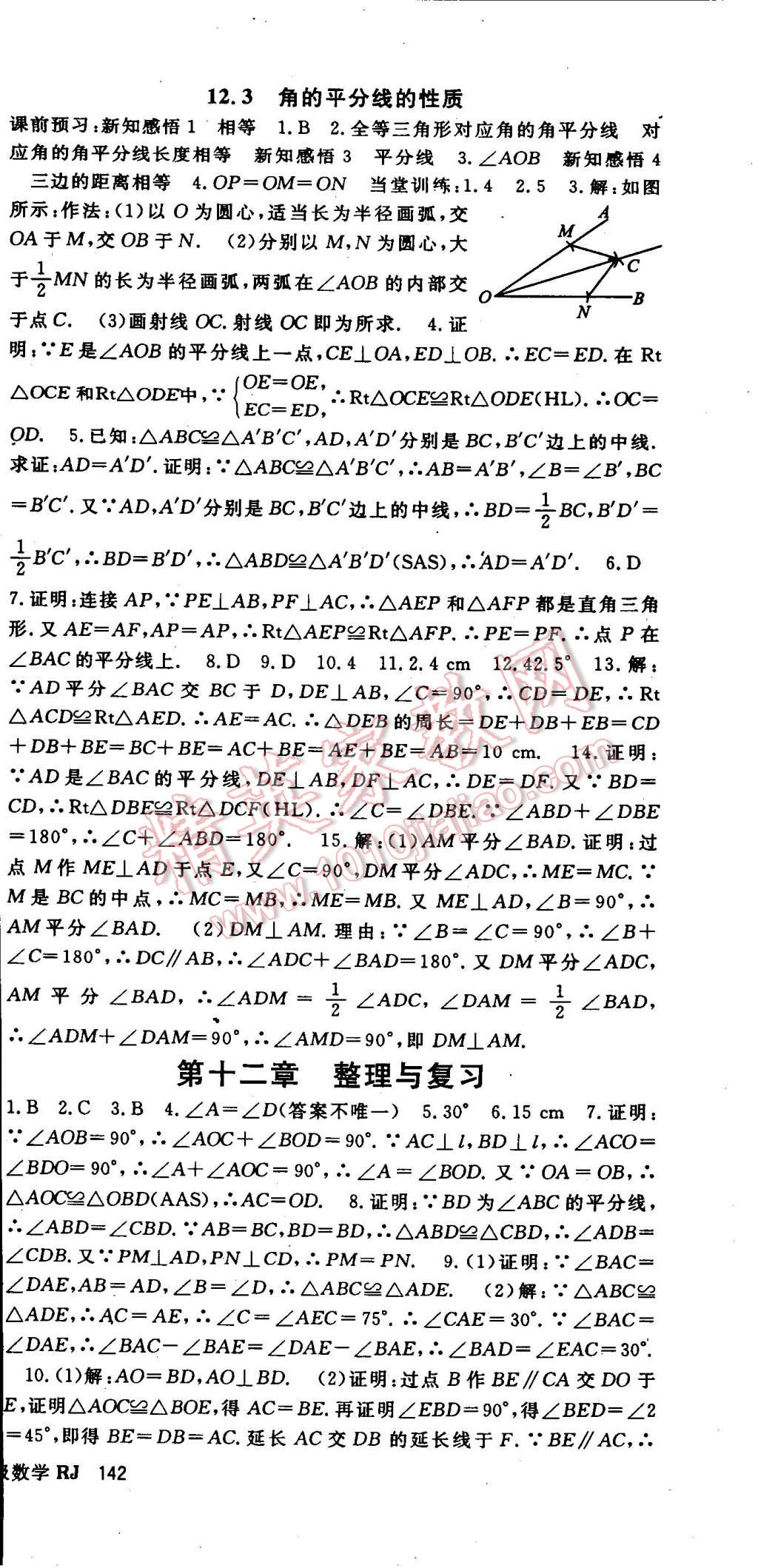 2014年名师大课堂八年级数学上册人教版 第16页