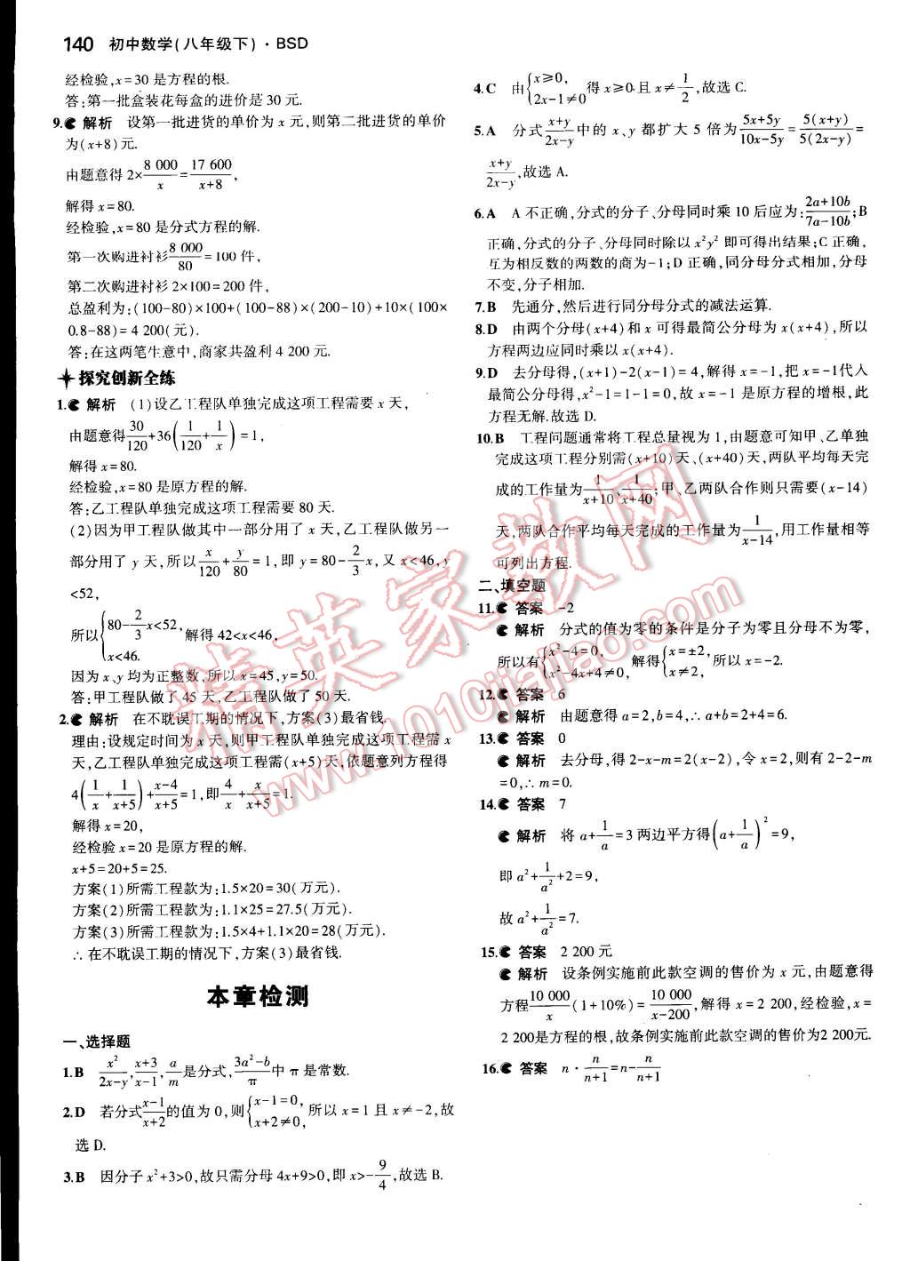 2015年5年中考3年模拟初中数学八年级下册北师大版 第32页