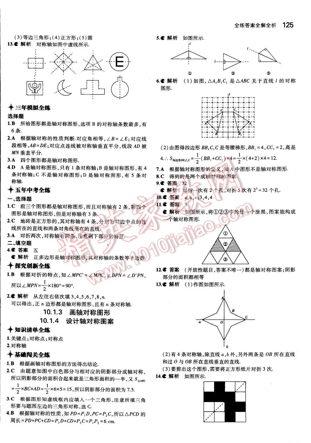 2015年5年中考3年模擬初中數(shù)學(xué)七年級(jí)下冊(cè)華師大版 第30頁(yè)