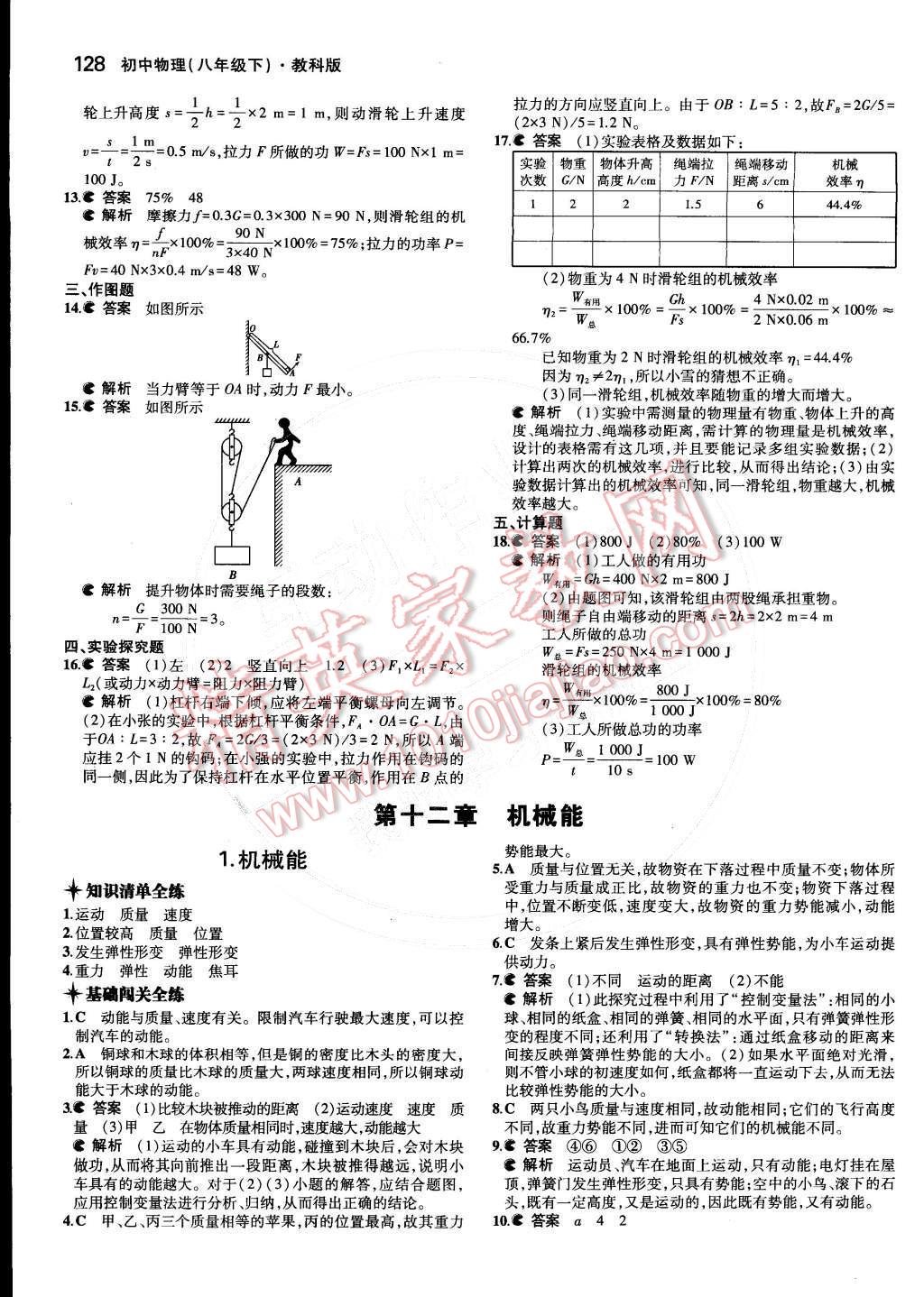 2015年5年中考3年模拟初中物理八年级下册教科版 第十一章 机械与力第54页