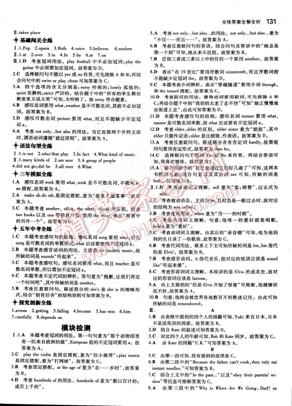 2015年5年中考3年模拟初中英语七年级下册外研版 参考答案第86页