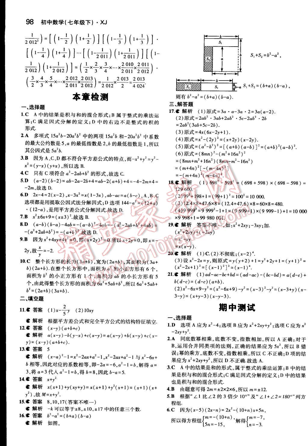 2015年5年中考3年模擬初中數(shù)學七年級下冊湘教版 第11頁