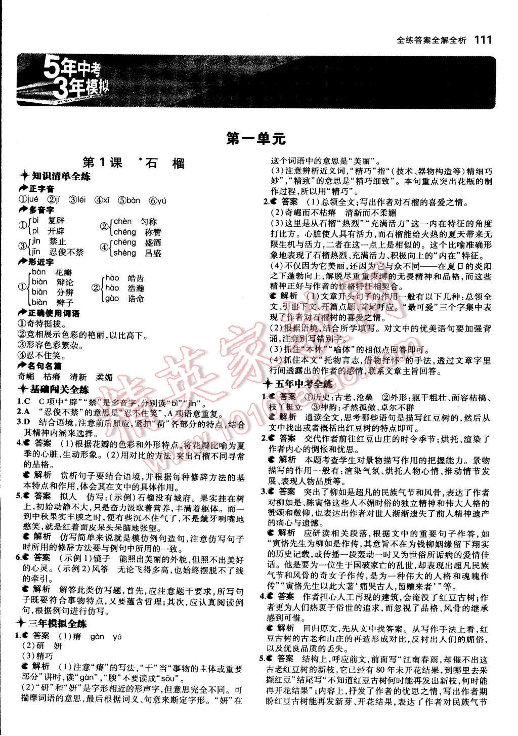 2015年5年中考3年模拟初中语文七年级下册语文版 第1页