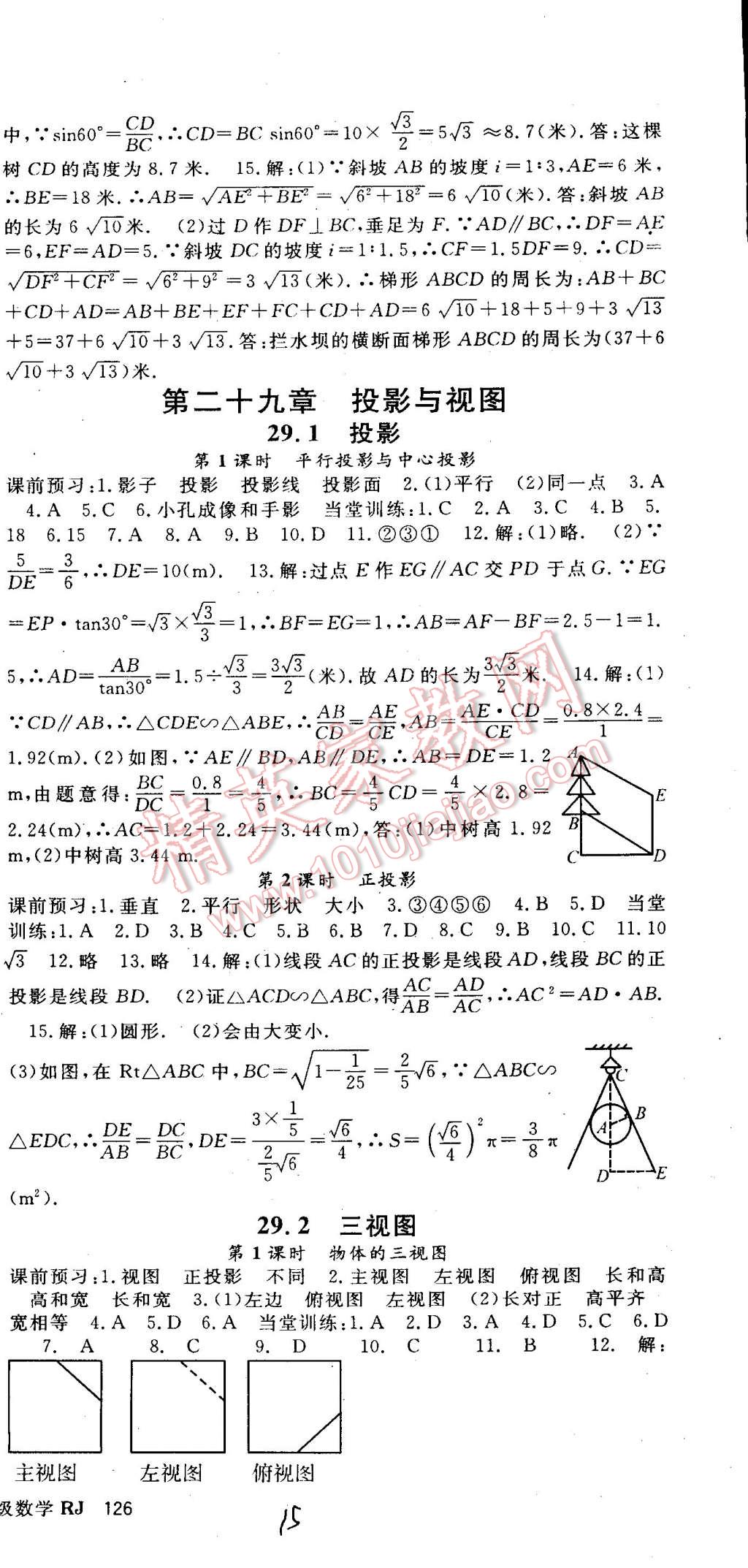 2015年名师大课堂九年级数学下册人教版 第15页