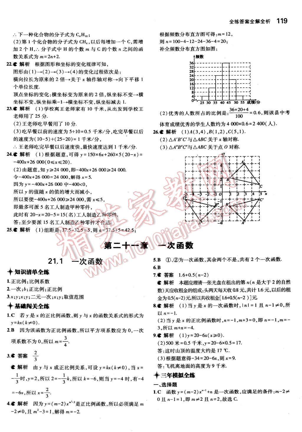 2015年5年中考3年模拟初中数学八年级下册冀教版 第18页