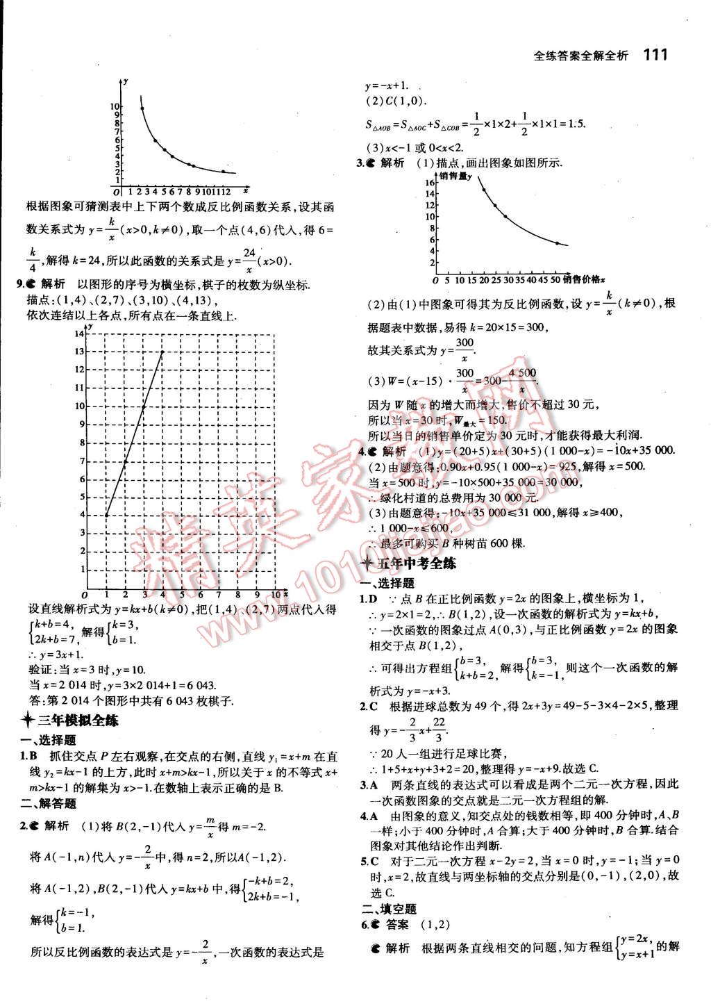 2015年5年中考3年模拟初中数学八年级下册华师大版 第10页