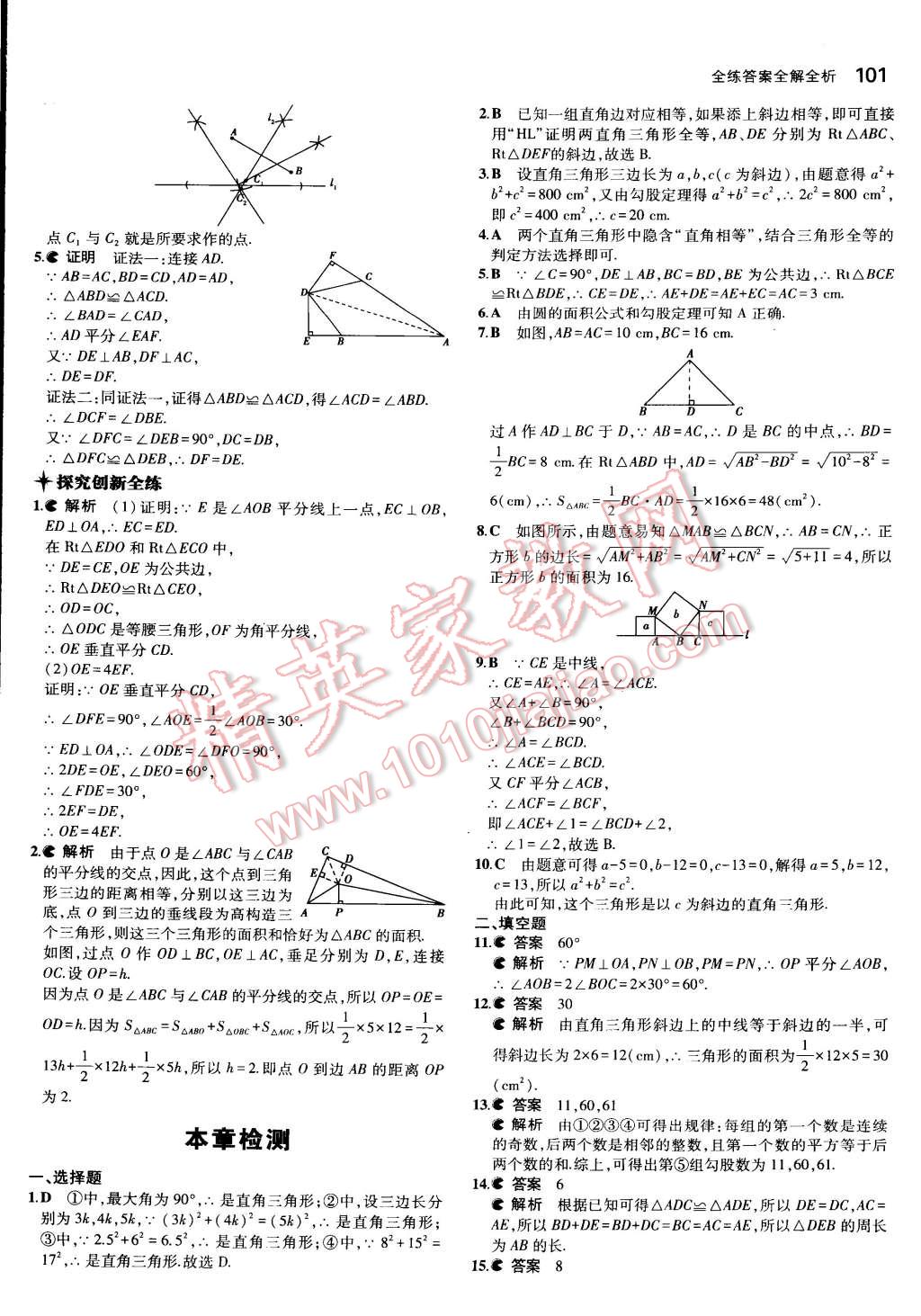 2015年5年中考3年模拟初中数学八年级下册湘教版 第7页