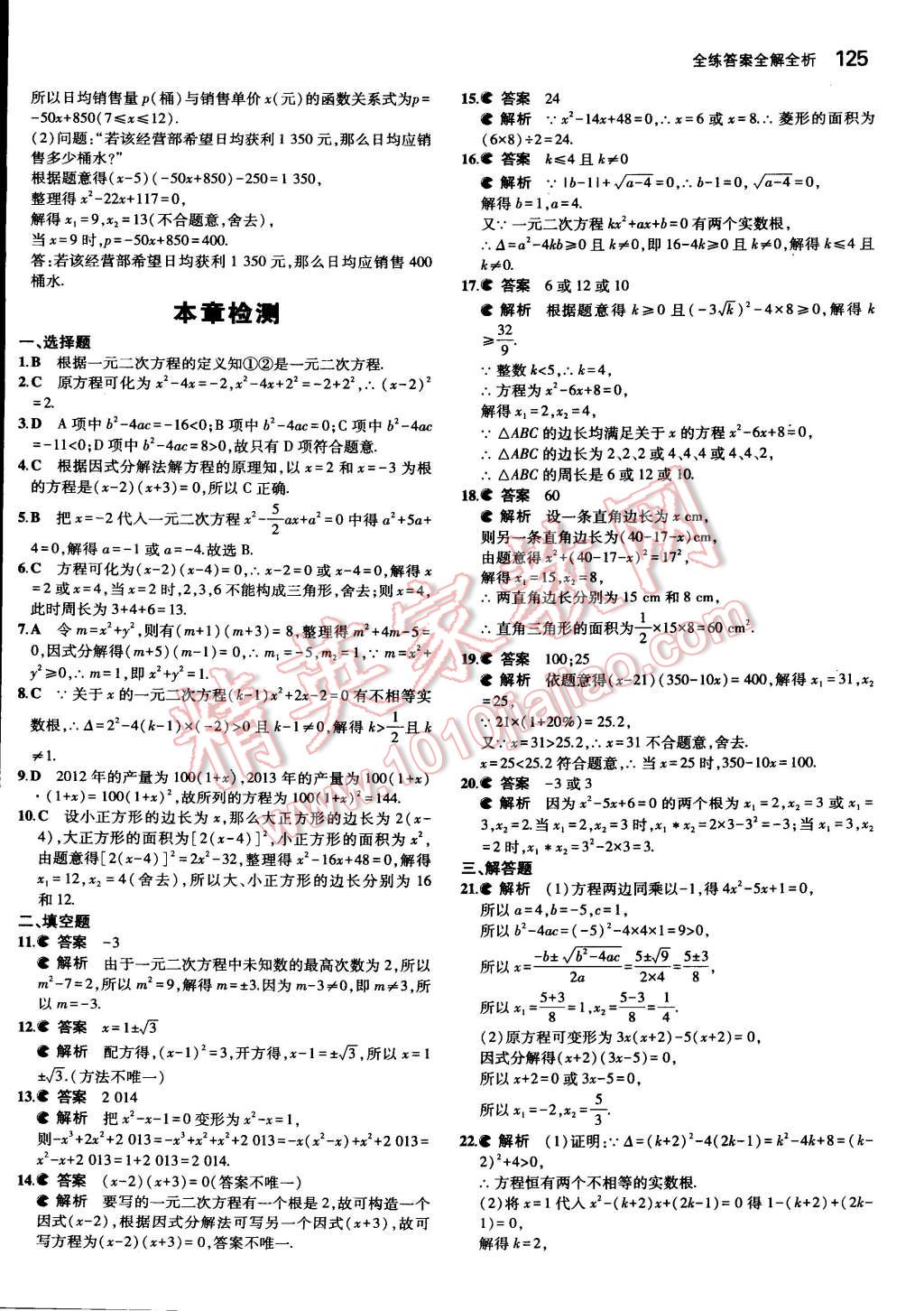 2015年5年中考3年模拟初中数学八年级下册北京课改版 第20页