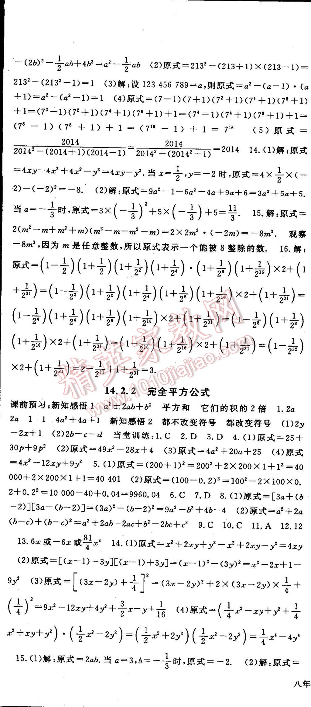 2014年名师大课堂八年级数学上册人教版 第27页