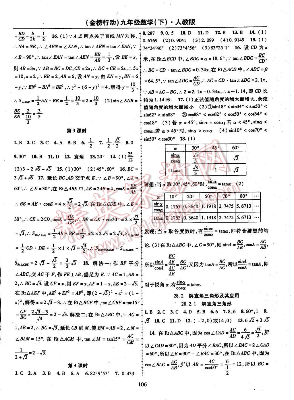 2015年金榜行動九年級數(shù)學(xué)下冊人教版 第6頁