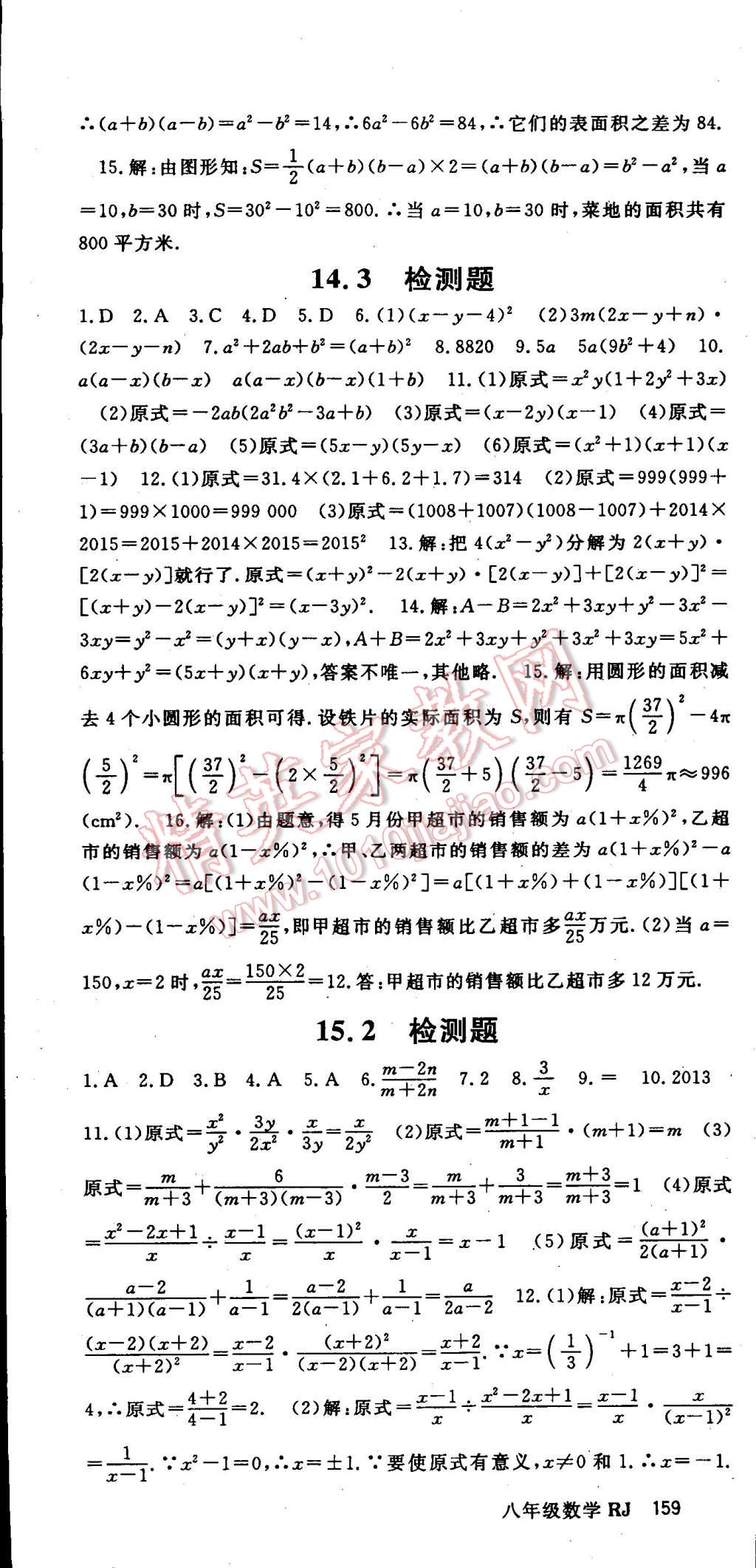 2014年名师大课堂八年级数学上册人教版 第42页