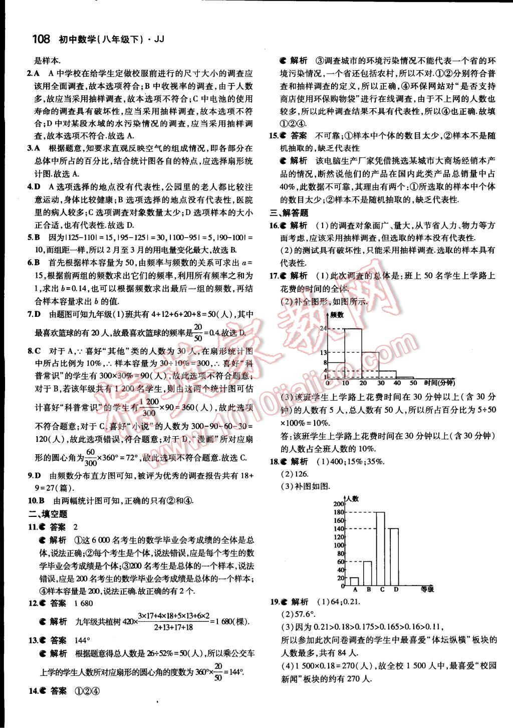 2015年5年中考3年模擬初中數(shù)學(xué)八年級下冊冀教版 第5頁