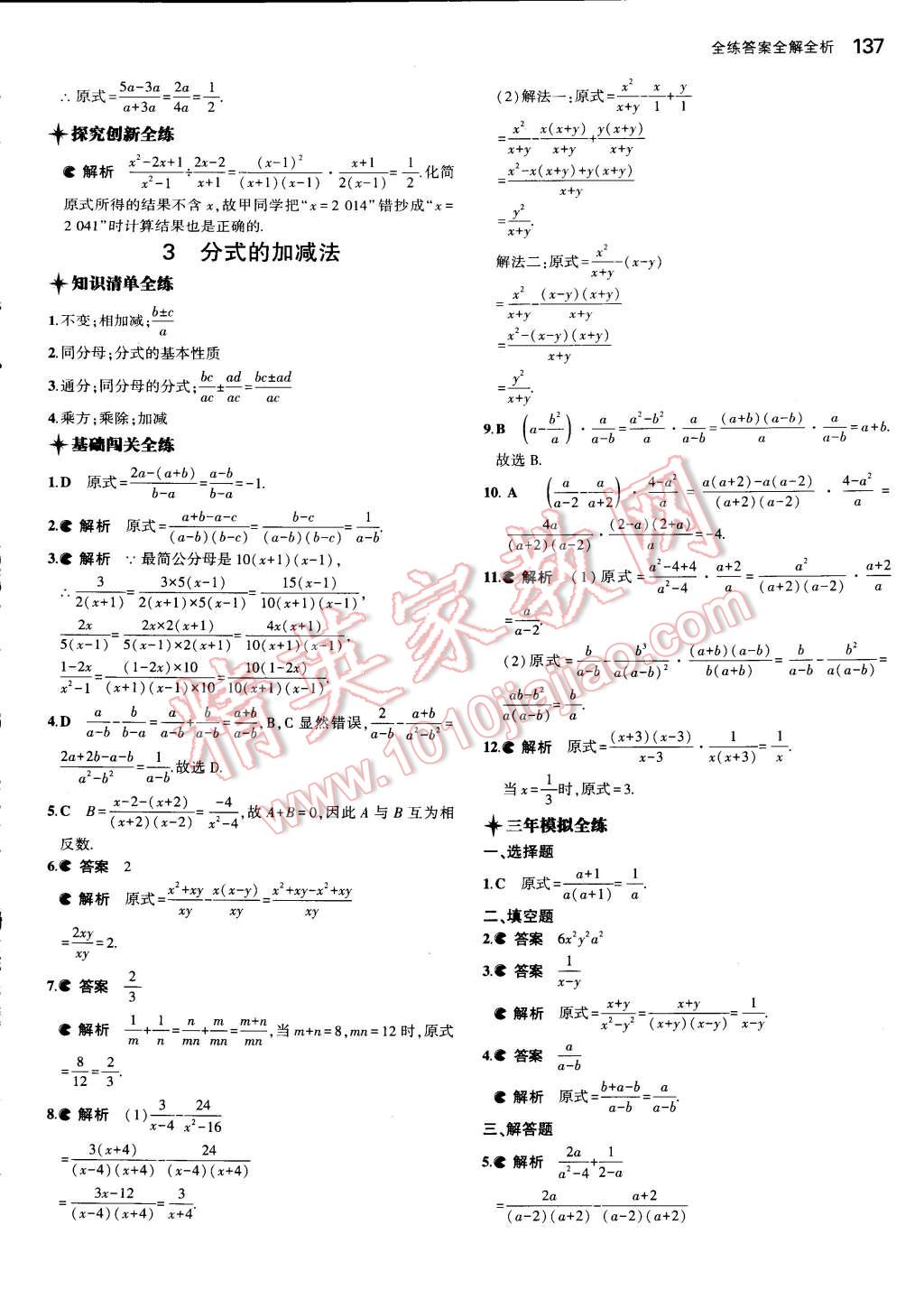 2015年5年中考3年模拟初中数学八年级下册北师大版 第29页