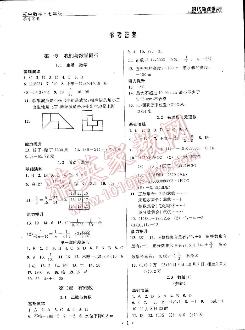 2014年时代新课程初中数学七年级上册 第1页