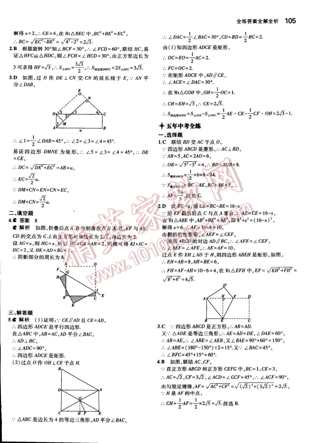 2015年5年中考3年模拟初中数学八年级下册北京课改版 第30页