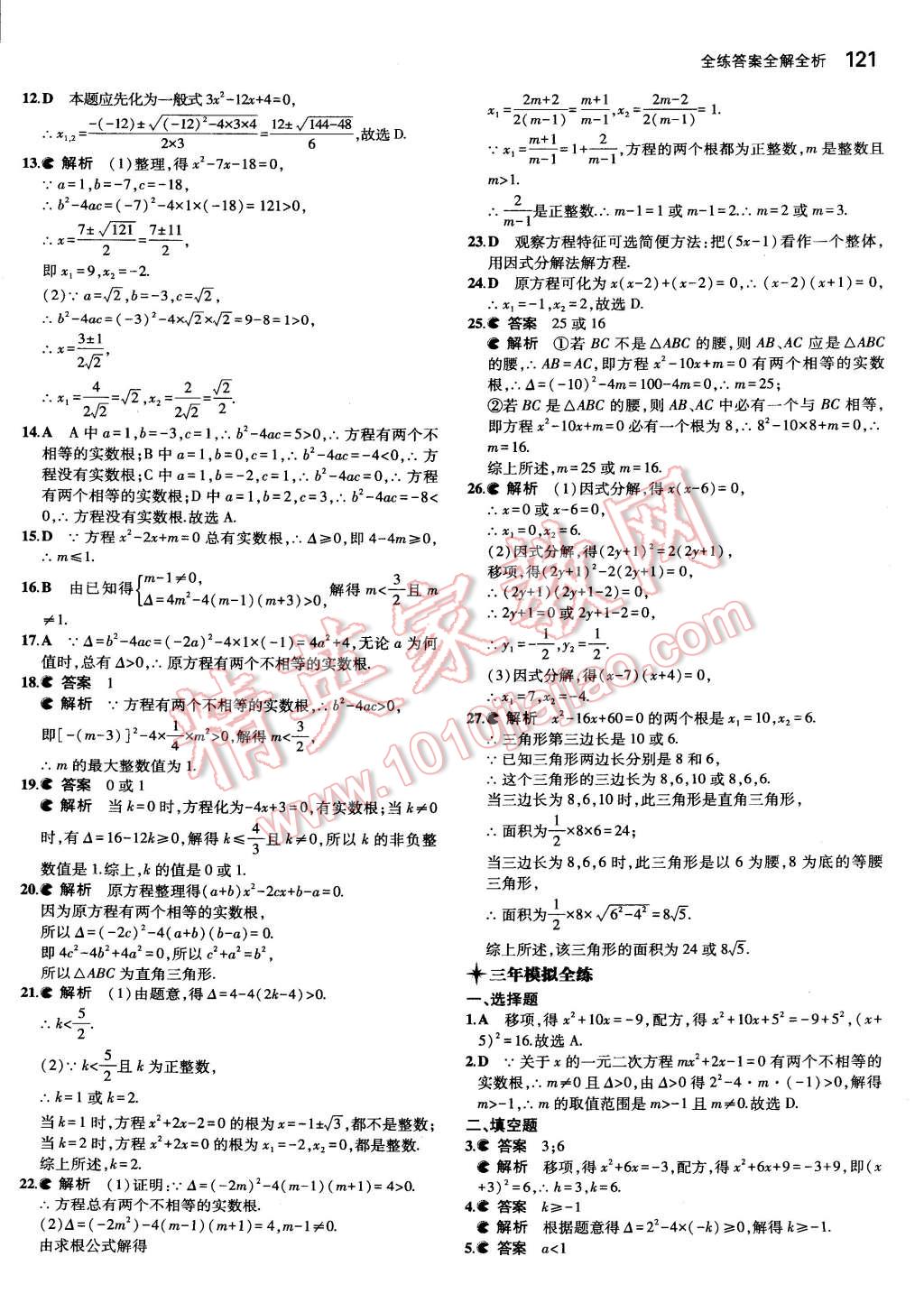 2015年5年中考3年模擬初中數(shù)學(xué)八年級下冊北京課改版 第16頁