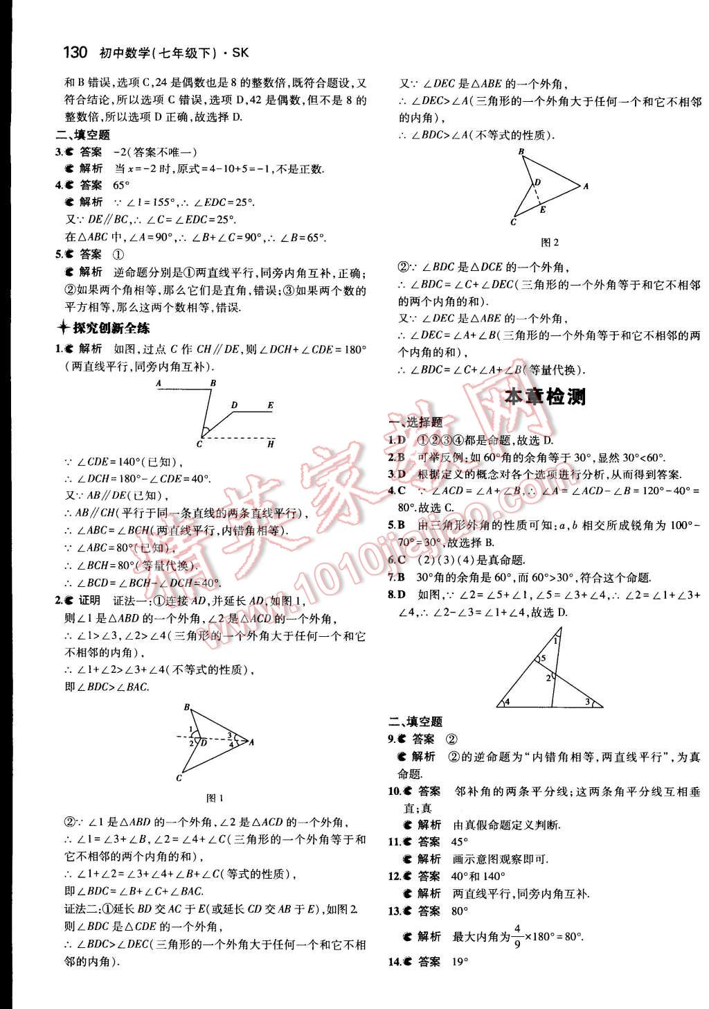 2015年5年中考3年模拟初中数学七年级下册苏科版 第36页