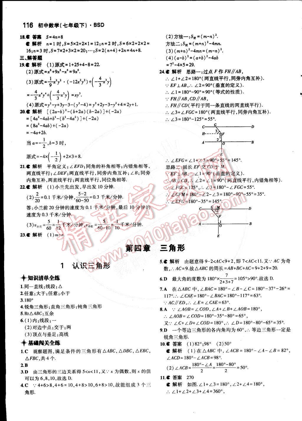 2015年5年中考3年模拟初中数学七年级下册北师大版 第19页