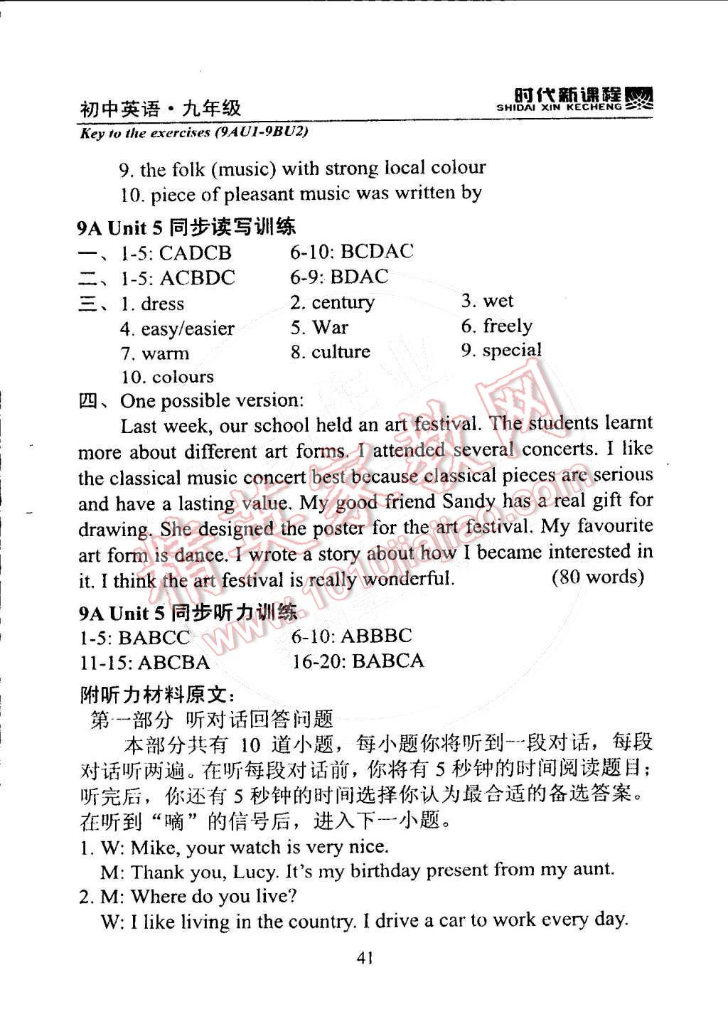 2014年时代新课程初中英语九年级上册 第45页