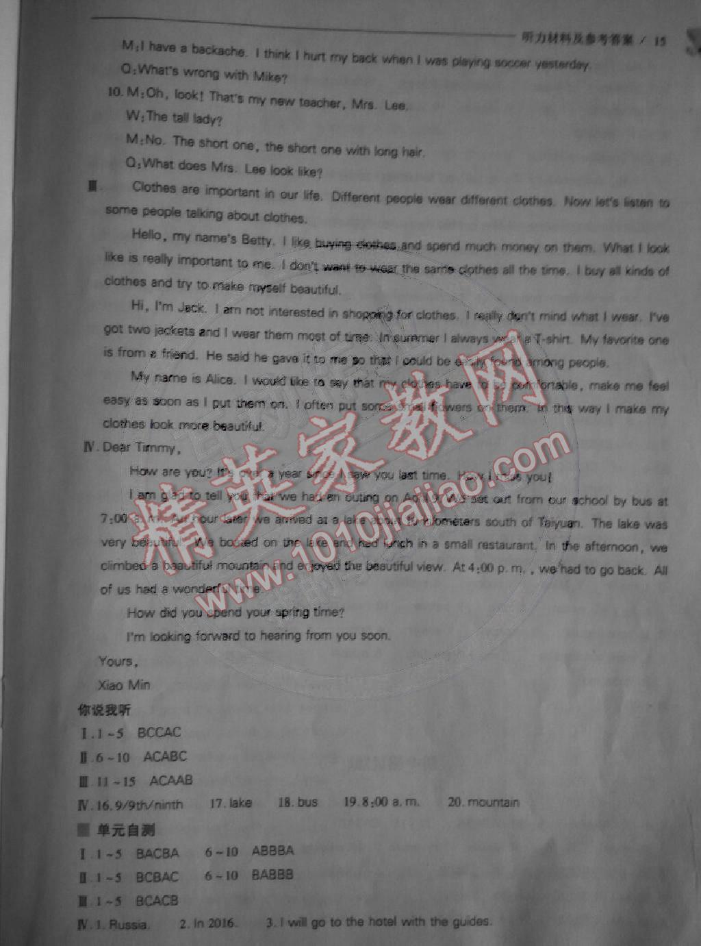 2014年新課程問(wèn)題解決導(dǎo)學(xué)方案八年級(jí)英語(yǔ)上冊(cè)人教版 第15頁(yè)