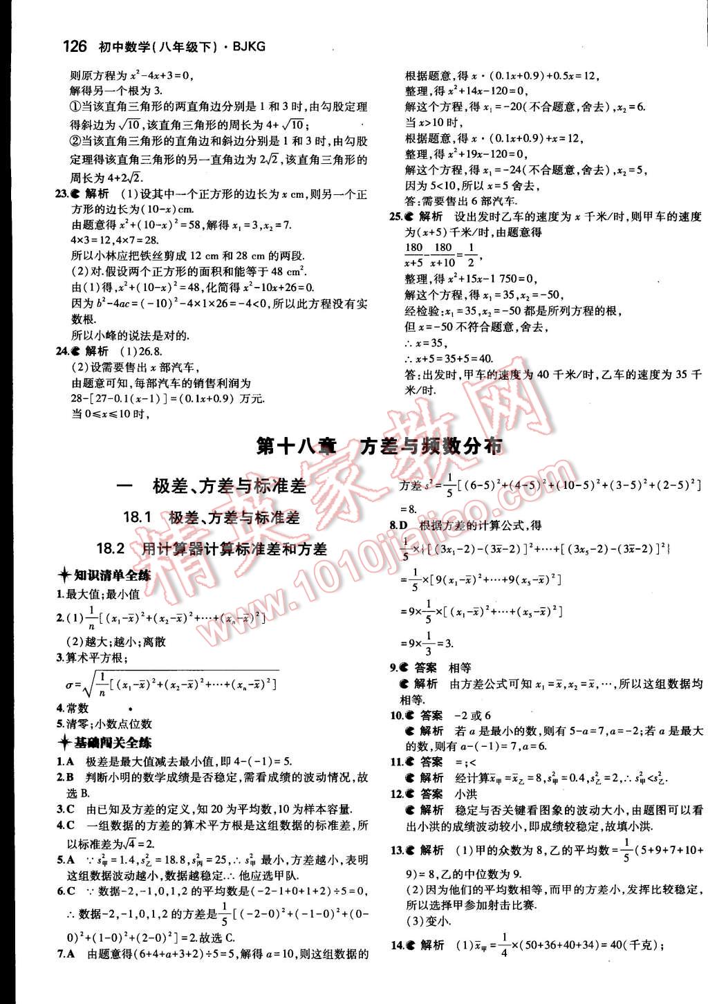 2015年5年中考3年模拟初中数学八年级下册北京课改版 第21页