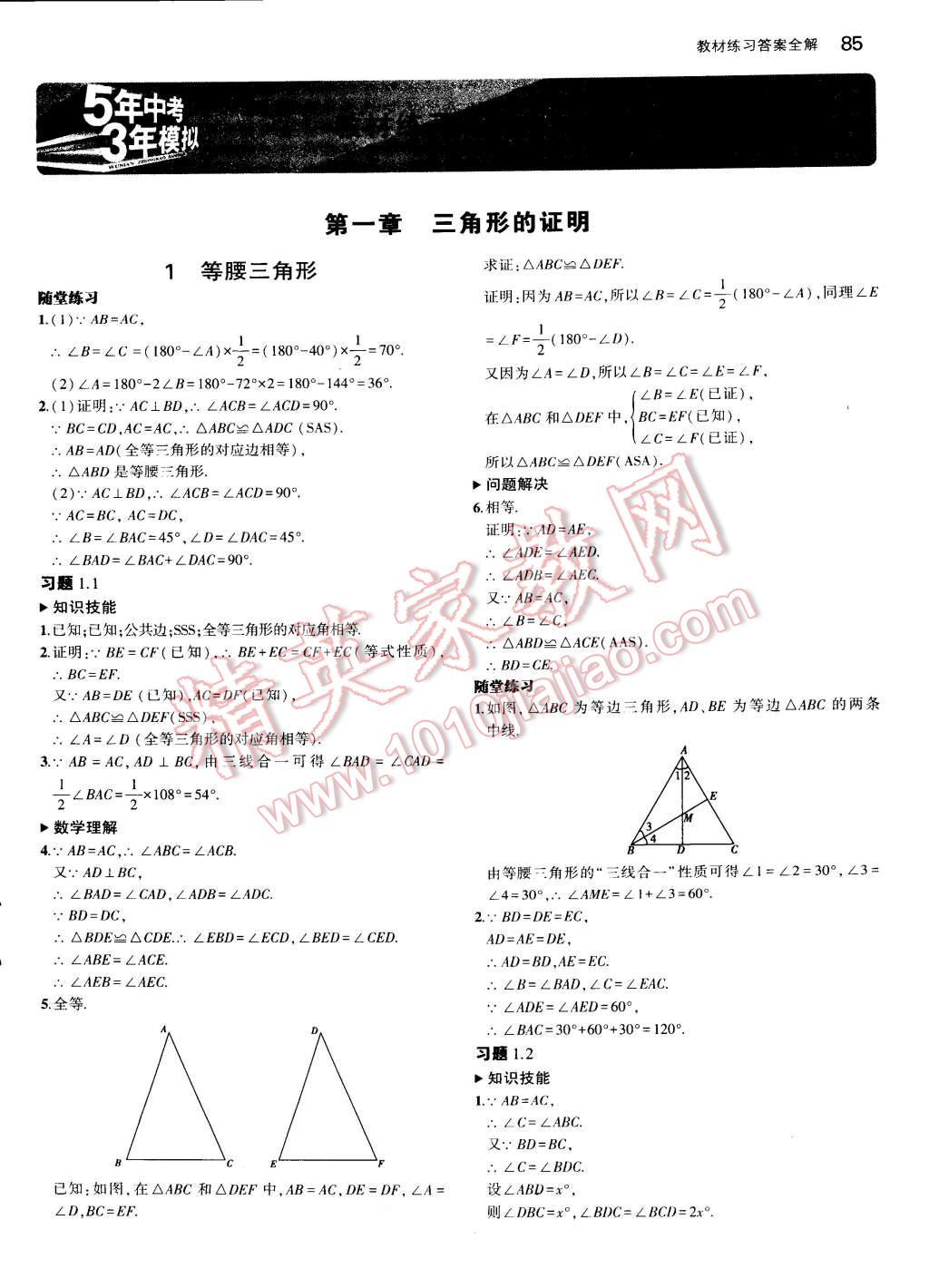 课本北师大版八年级数学下册 参考答案第1页