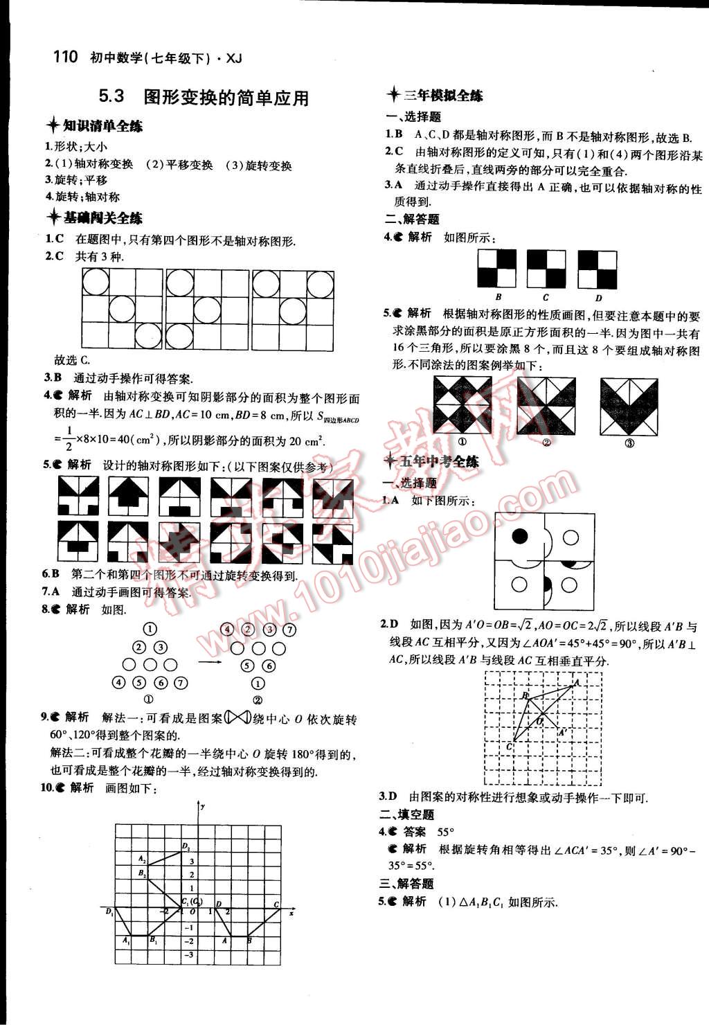 2015年5年中考3年模擬初中數(shù)學(xué)七年級(jí)下冊(cè)湘教版 第23頁(yè)