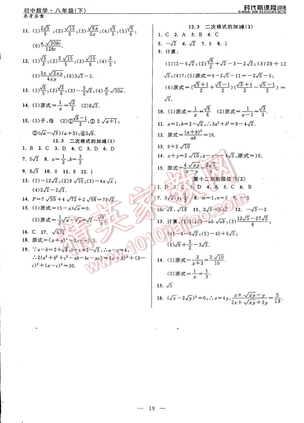 2015年时代新课程初中数学八年级下册 第27页