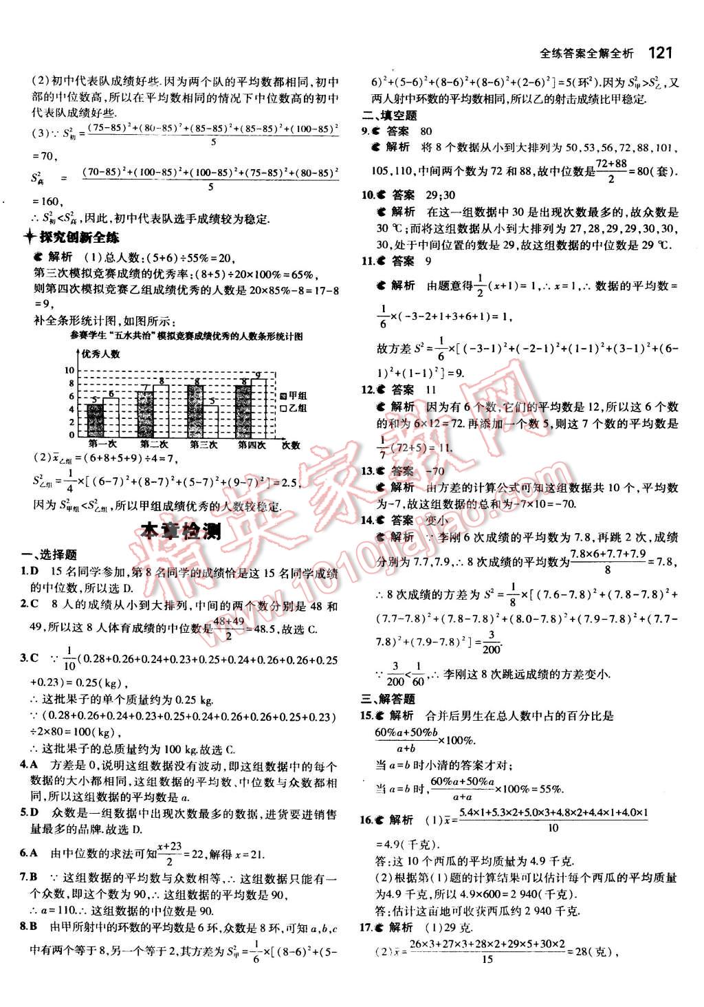 2015年5年中考3年模擬初中數(shù)學(xué)八年級下冊浙教版 第19頁