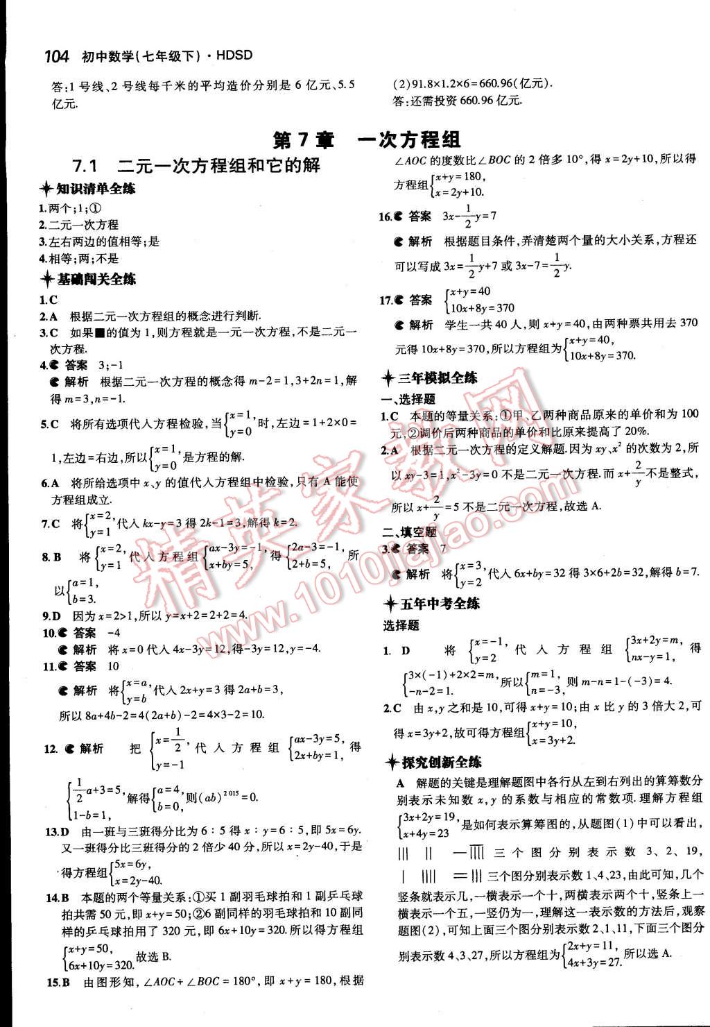 2015年5年中考3年模擬初中數(shù)學七年級下冊華師大版 第7頁