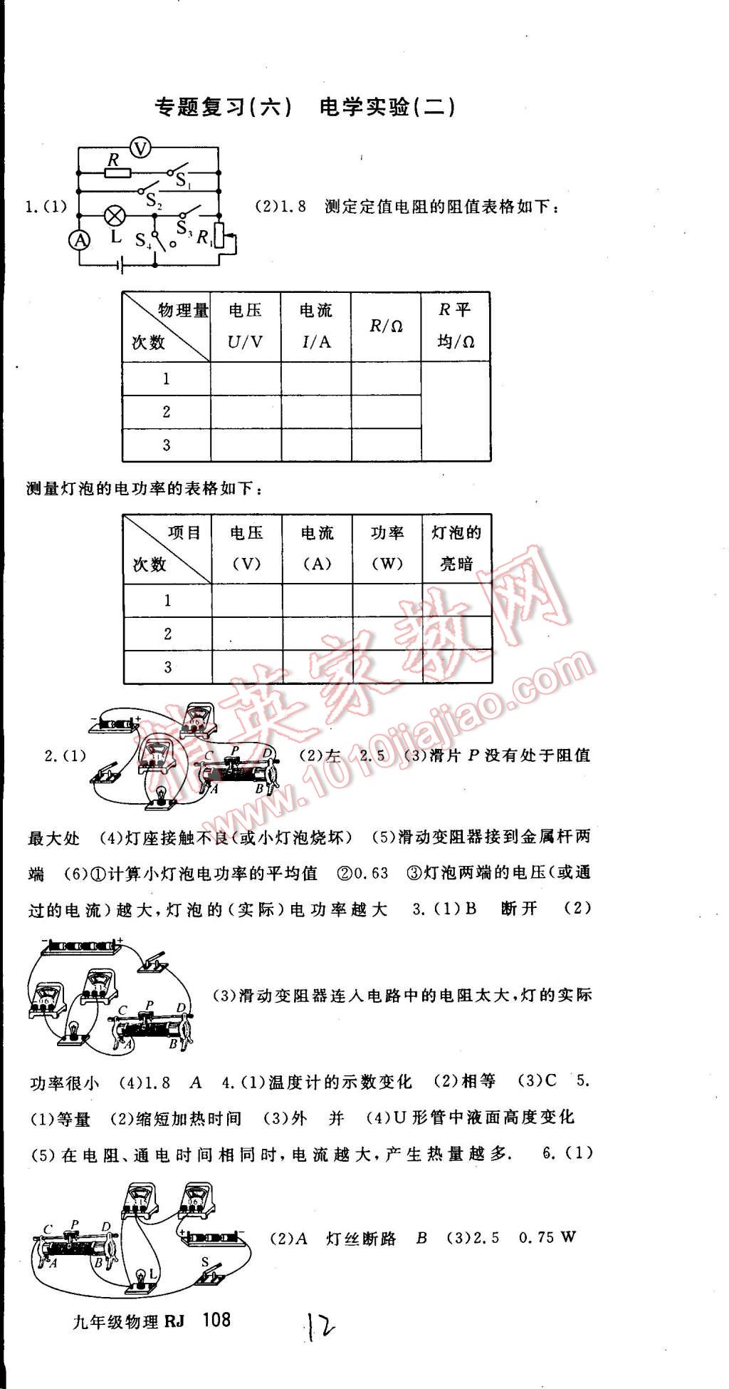 2015年名师大课堂九年级物理下册人教版 第12页