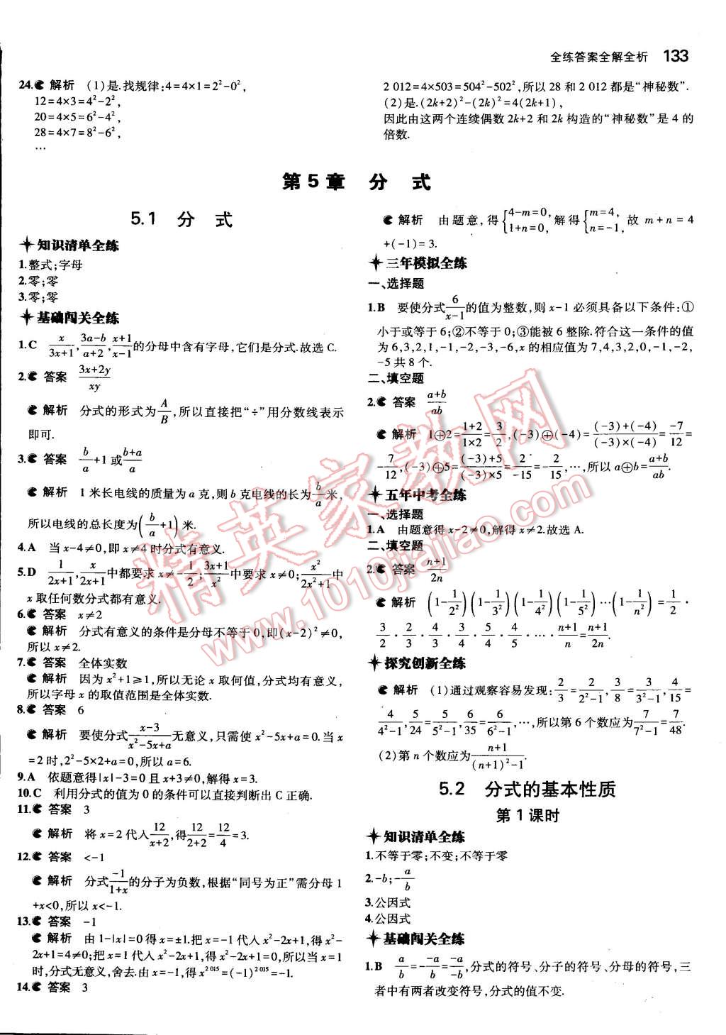 2015年5年中考3年模擬初中數(shù)學(xué)七年級(jí)下冊(cè)浙教版 第25頁(yè)