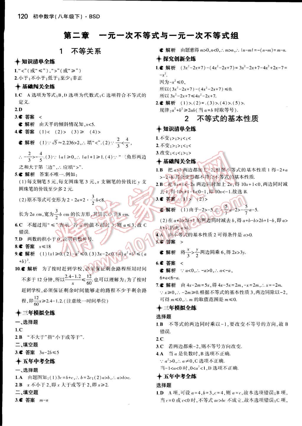 2015年5年中考3年模拟初中数学八年级下册北师大版 第9页