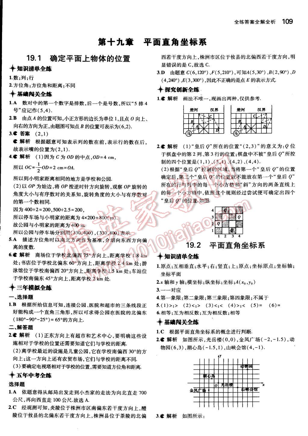 2015年5年中考3年模拟初中数学八年级下册冀教版 第6页