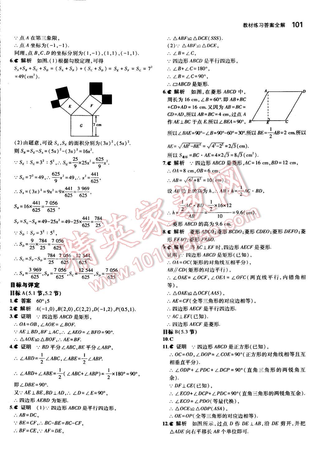课本浙教版八年级数学下册 参考答案第25页