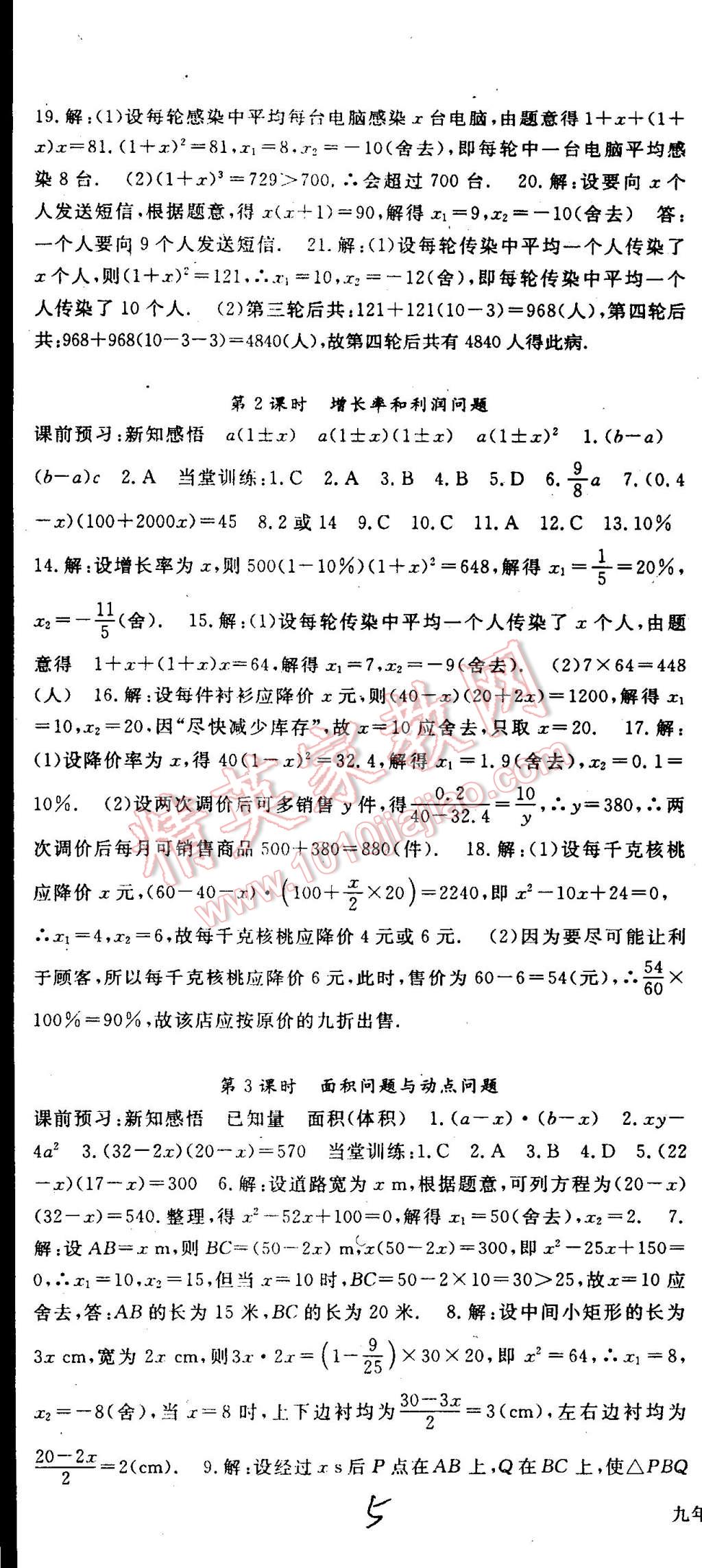 2014年名师大课堂九年级数学上册人教版 第5页