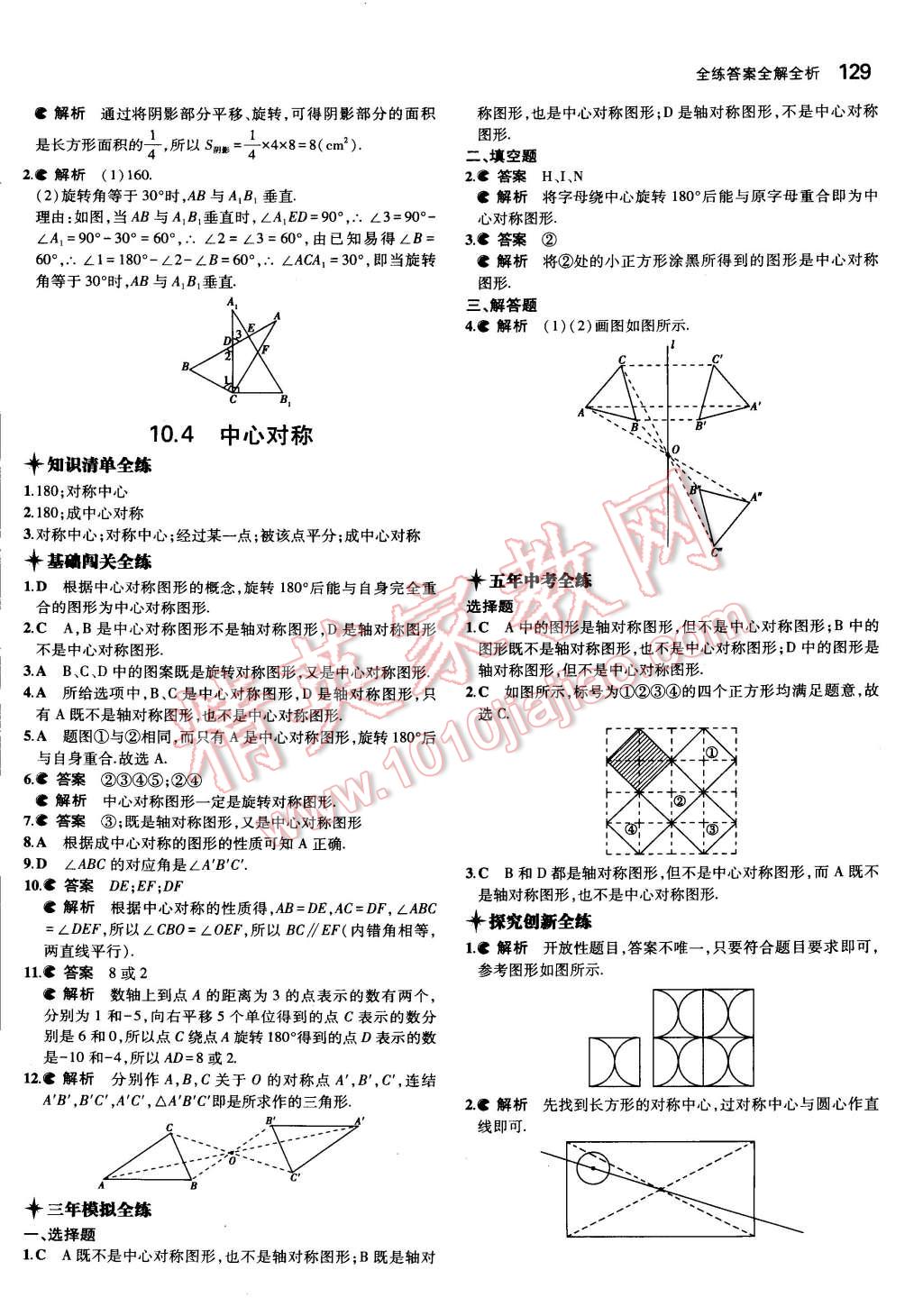 2015年5年中考3年模擬初中數(shù)學七年級下冊華師大版 第34頁