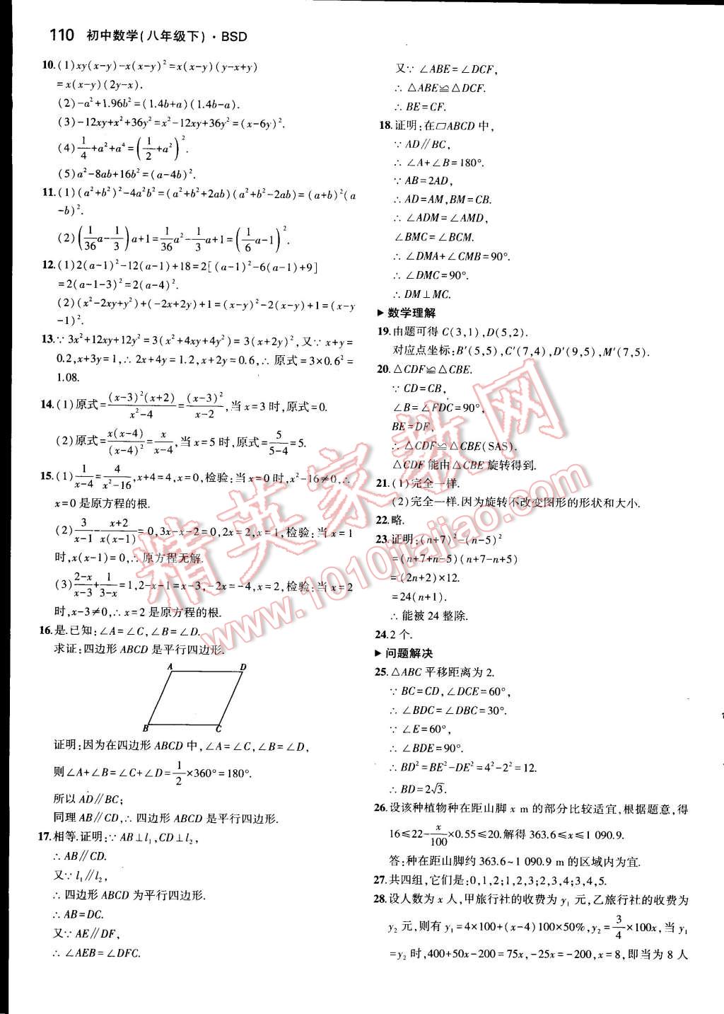 课本北师大版八年级数学下册 参考答案第26页