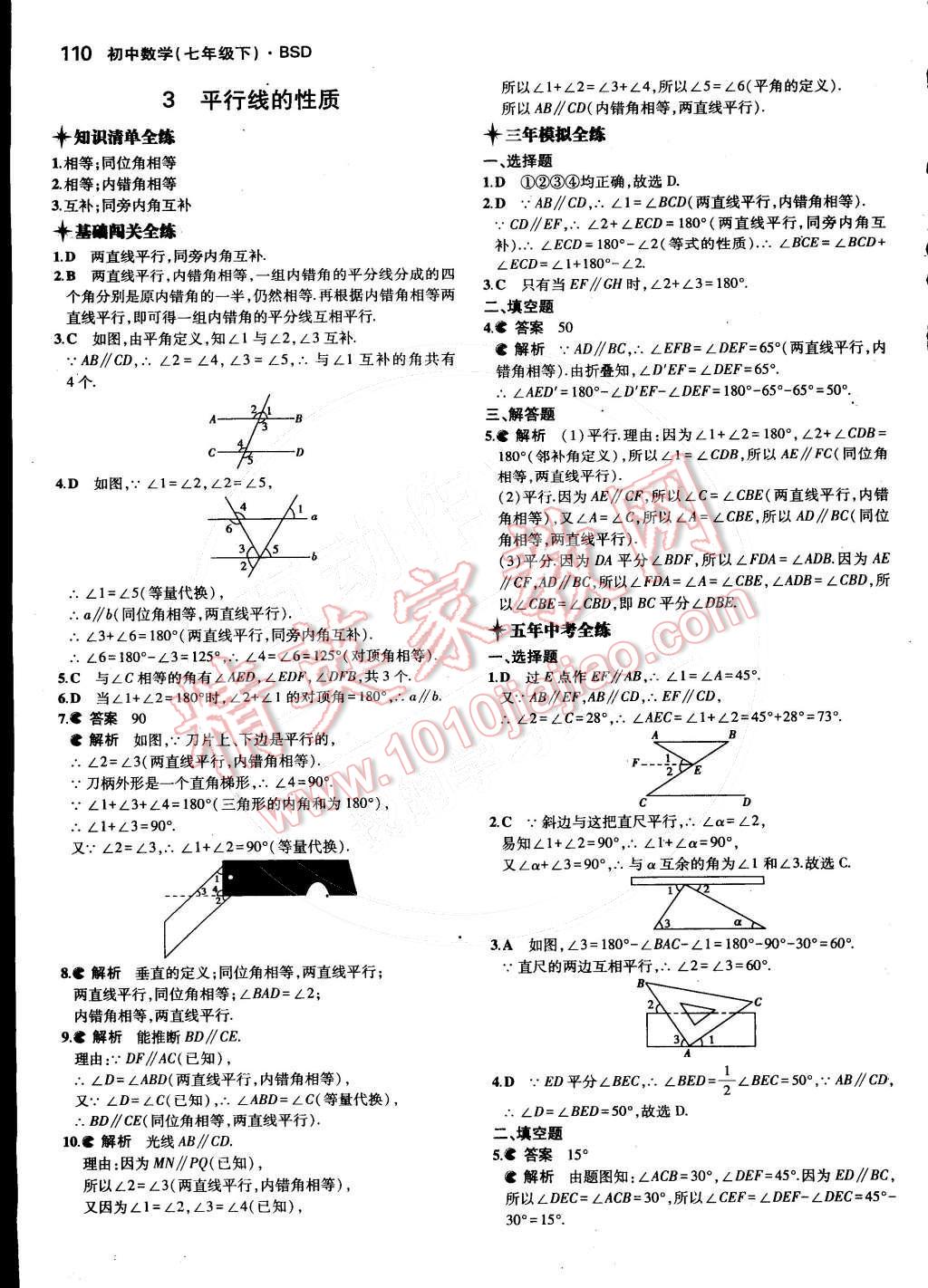 2015年5年中考3年模拟初中数学七年级下册北师大版 第11页