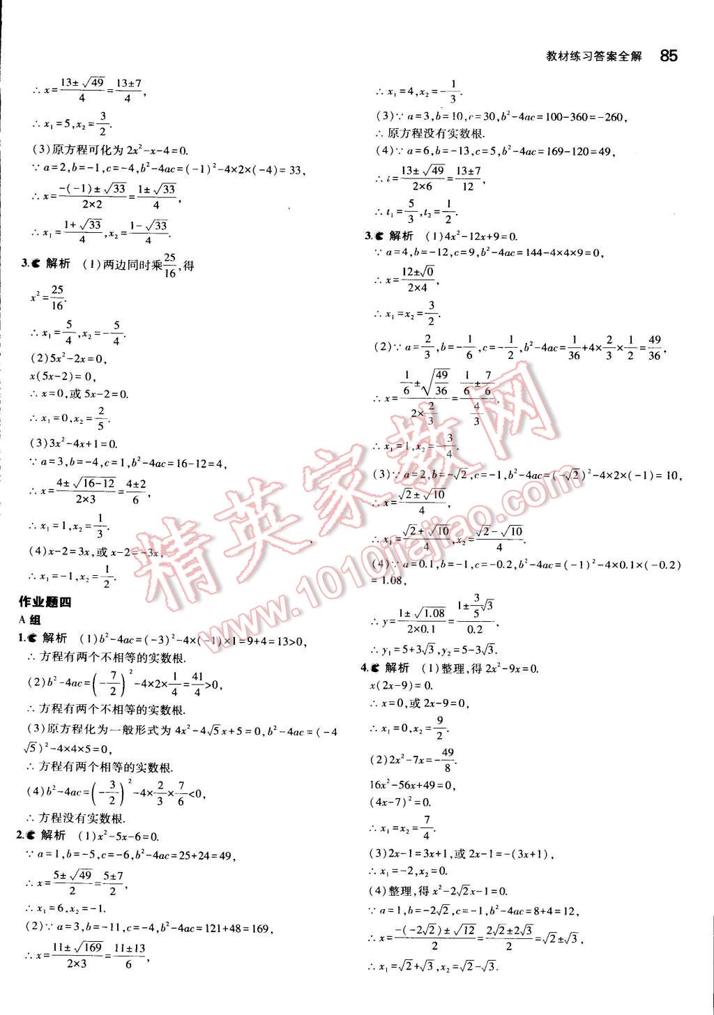 课本浙教版八年级数学下册 参考答案第9页