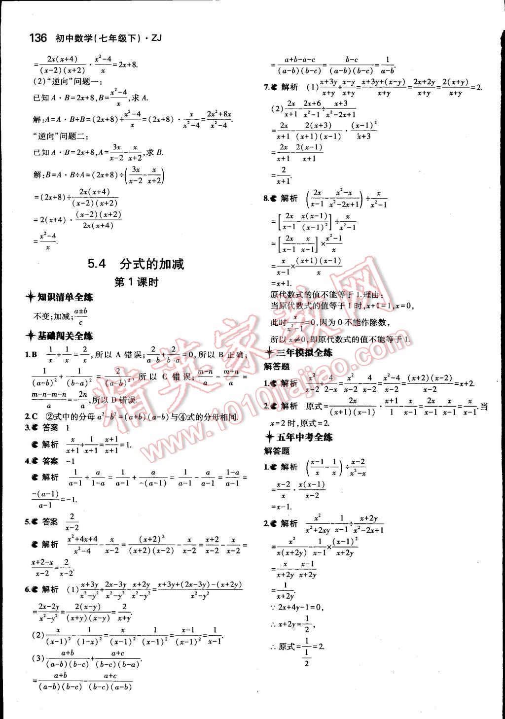 2015年5年中考3年模擬初中數(shù)學(xué)七年級(jí)下冊(cè)浙教版 第29頁