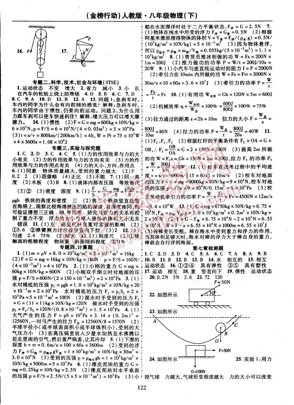 2015年金榜行動(dòng)八年級(jí)物理下冊(cè)人教版 參考答案第38頁