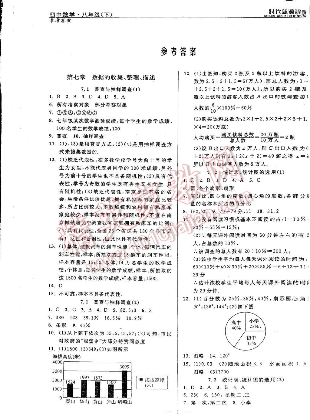 2015年时代新课程初中数学八年级下册 第9页