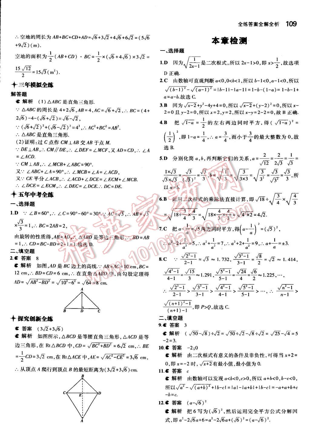 2015年5年中考3年模擬初中數(shù)學(xué)八年級下冊浙教版 第5頁